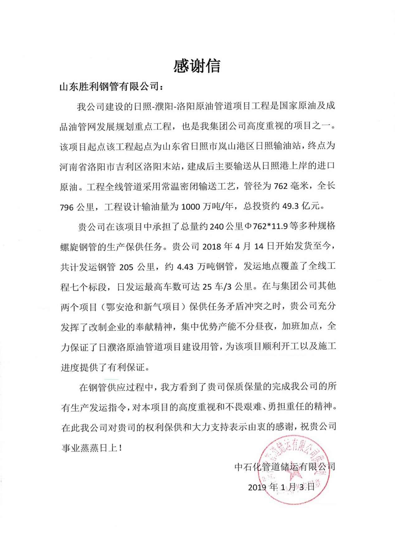 日濮洛原油管道正式投產(chǎn)，公司助力國家能源建設(shè)再立新功